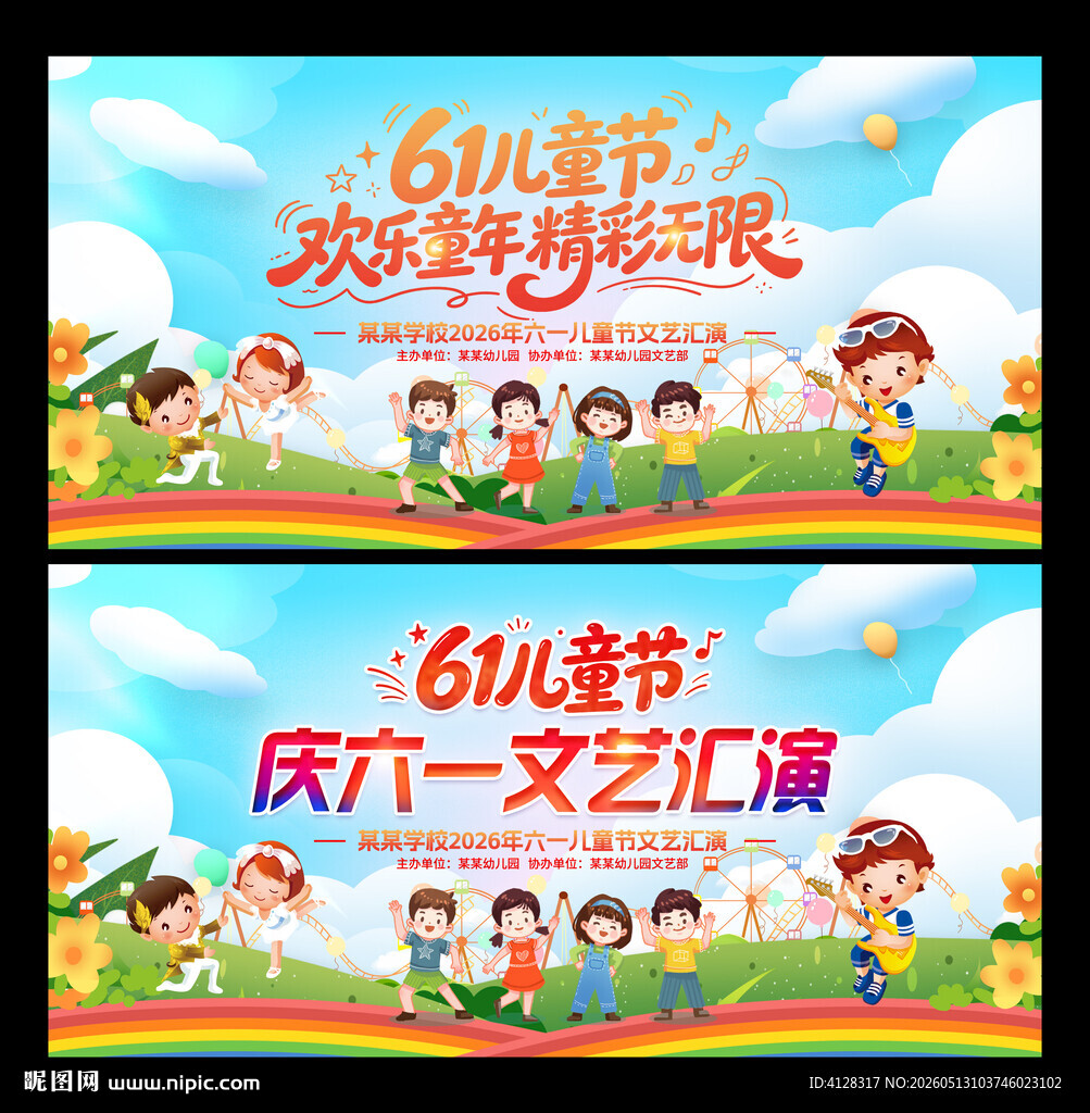 六一儿童节