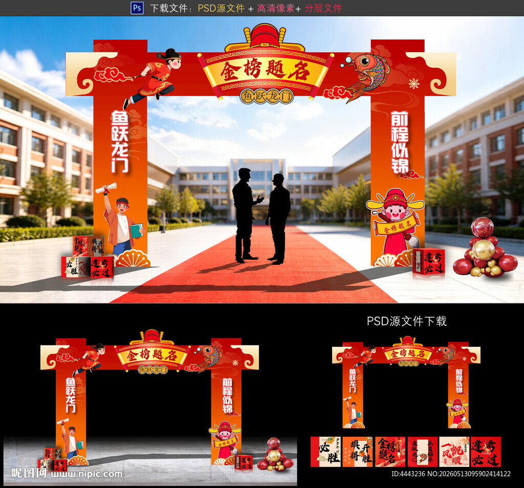 高考拱门