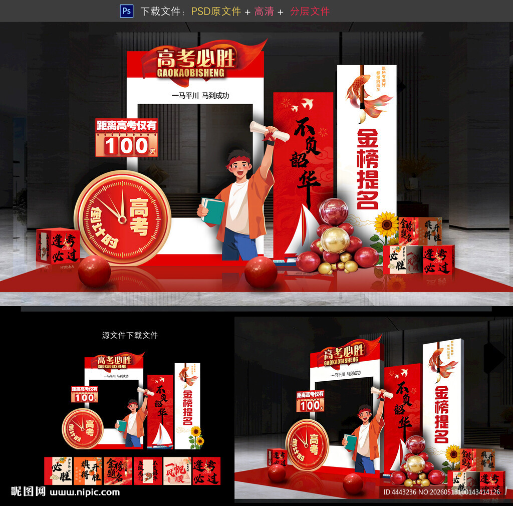 高考拍照框