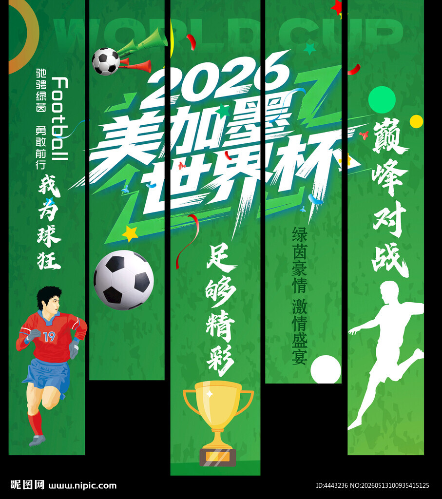 世界杯