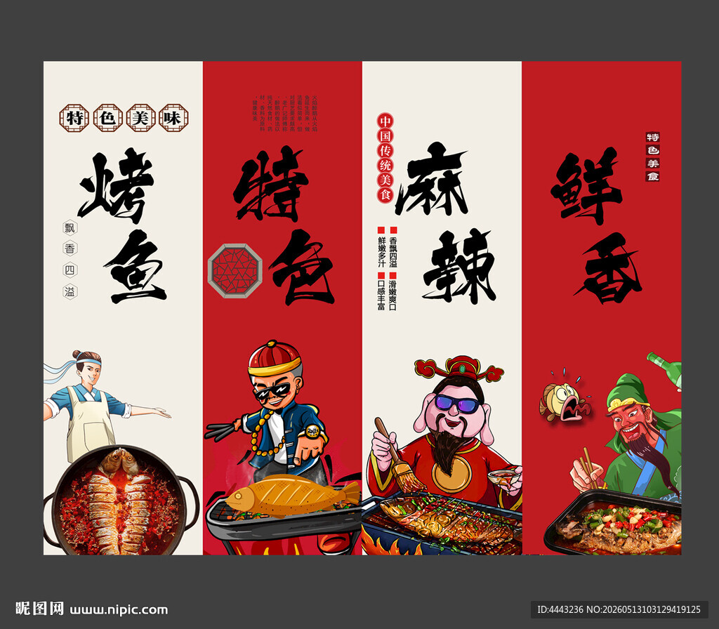 烤鱼