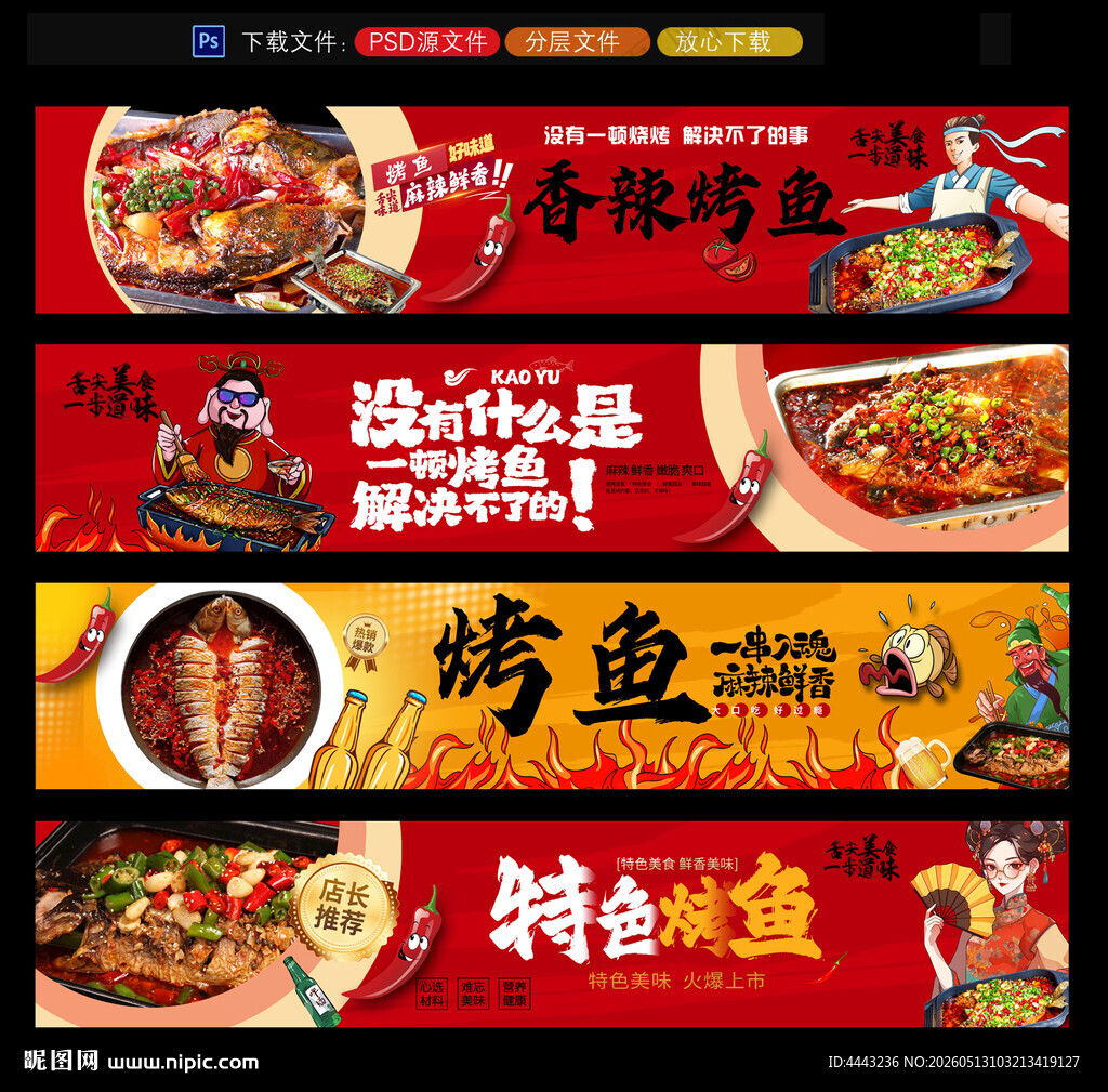 烤鱼