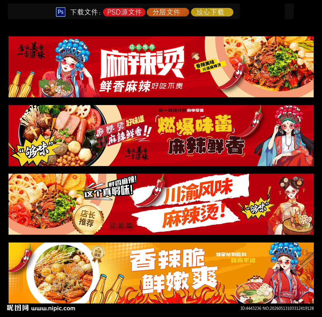 麻辣烫