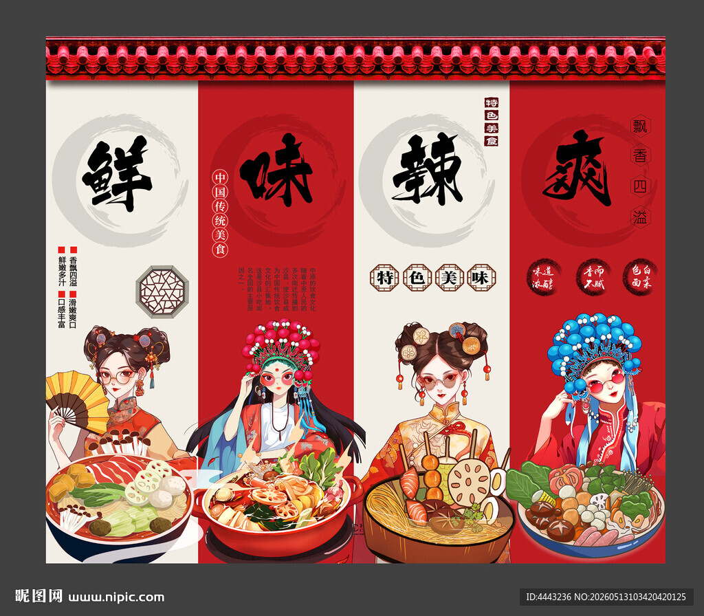 麻辣烫