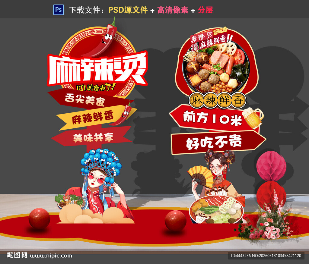 麻辣烫