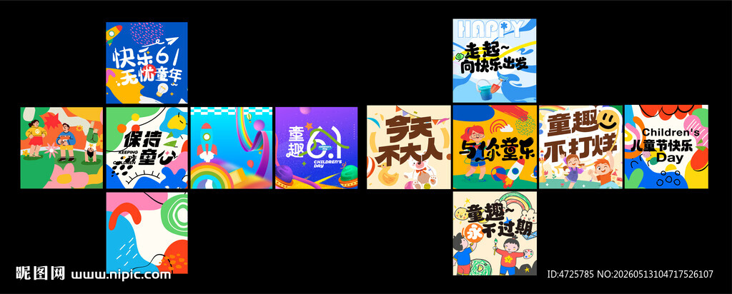 儿童节地堆盒