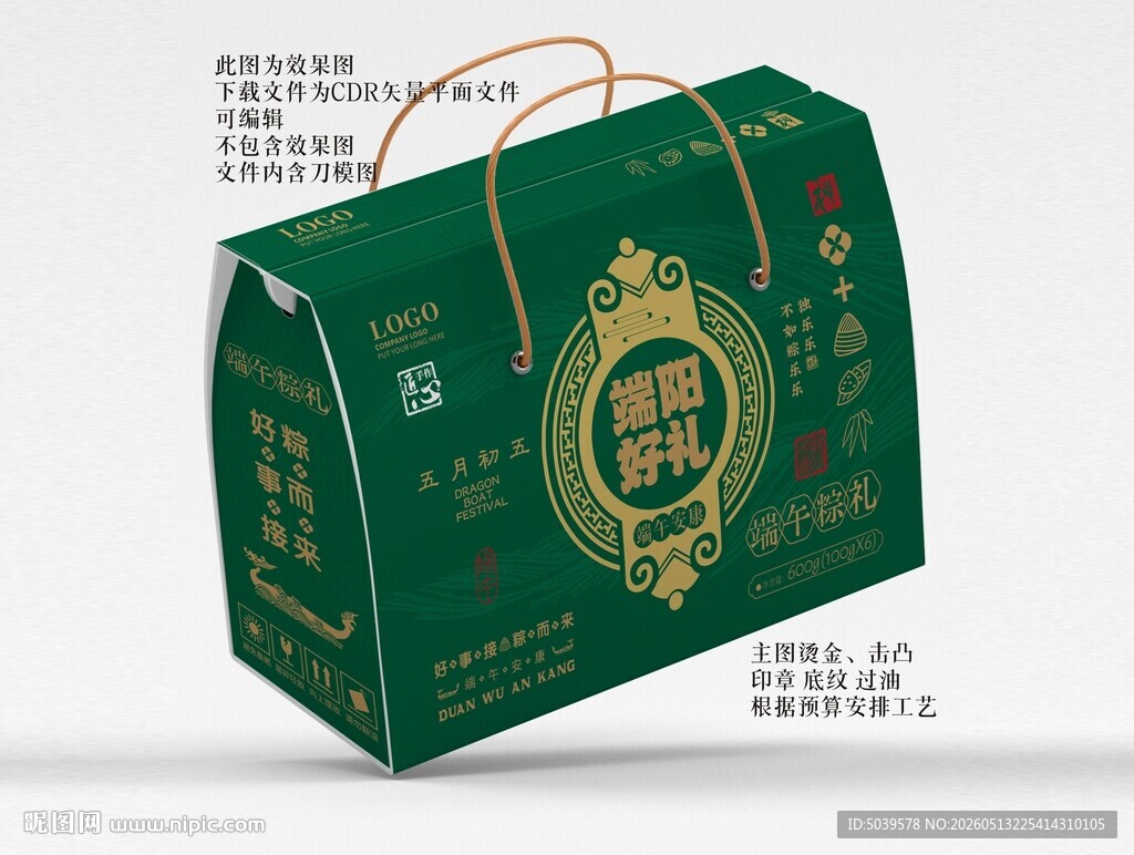 粽子包装 端午节礼盒