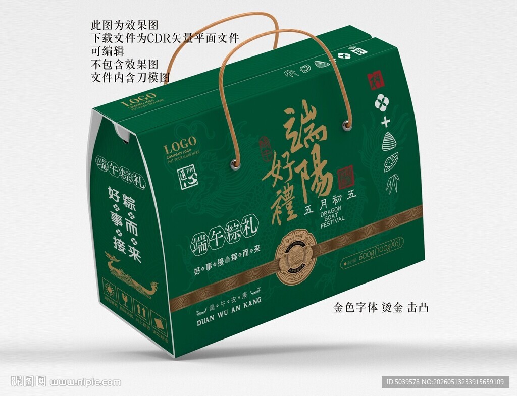 粽子包装 端午节礼盒