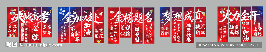 高考条幅