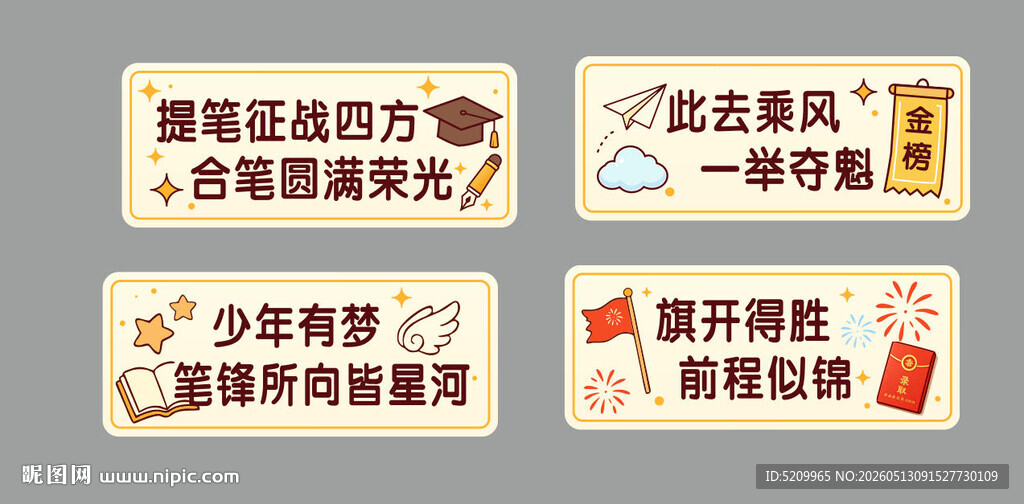 高考卡片