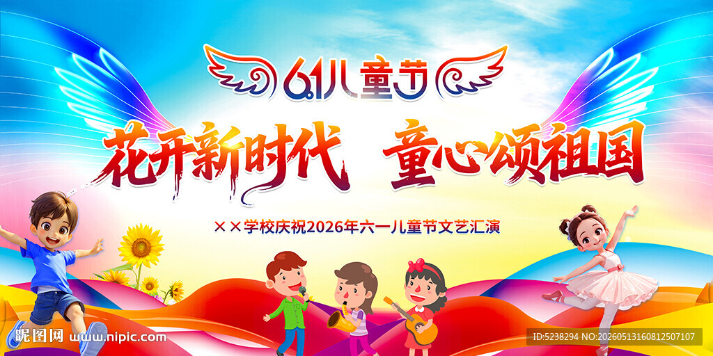 61儿童节晚会背景