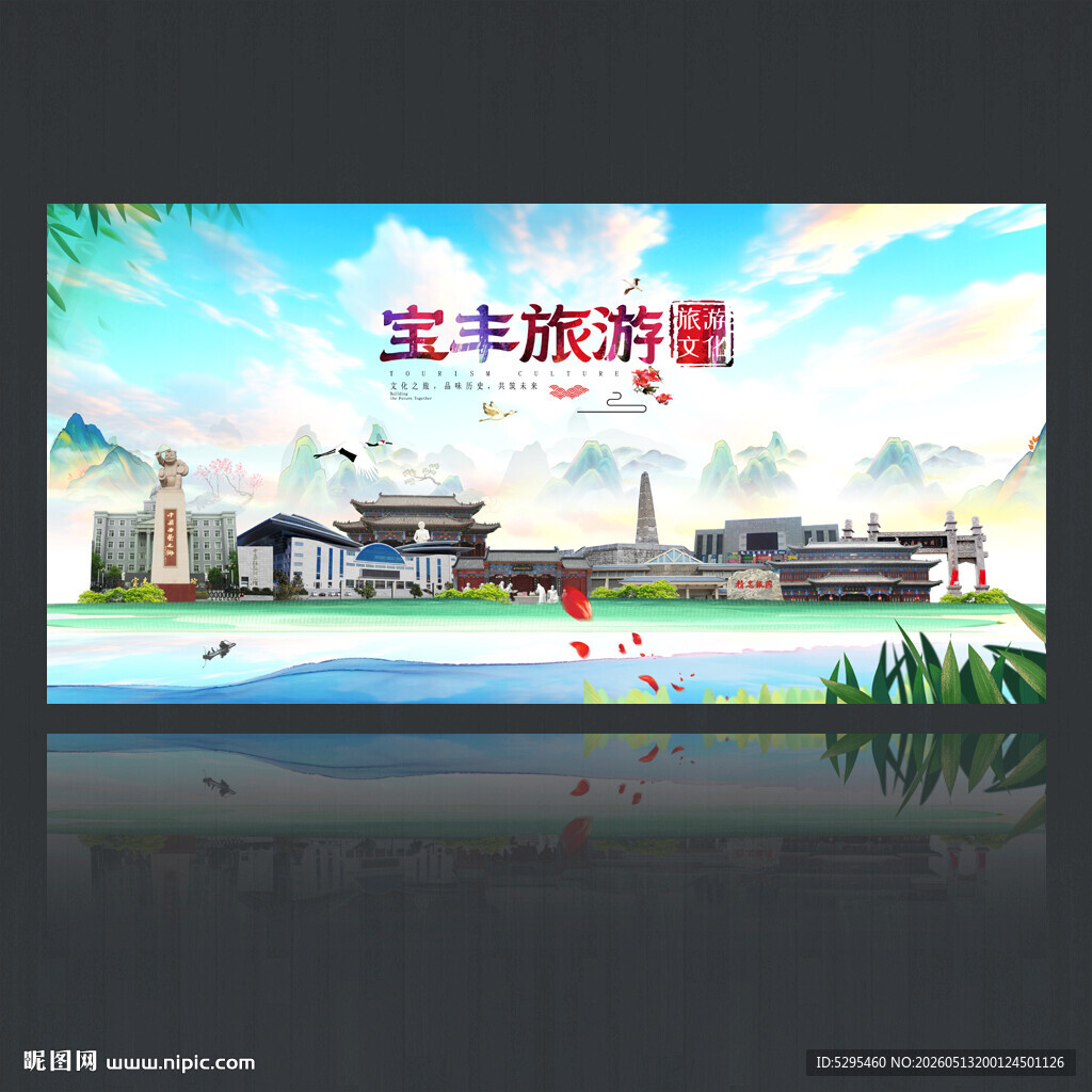 宝丰