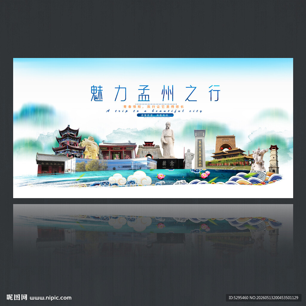孟州
