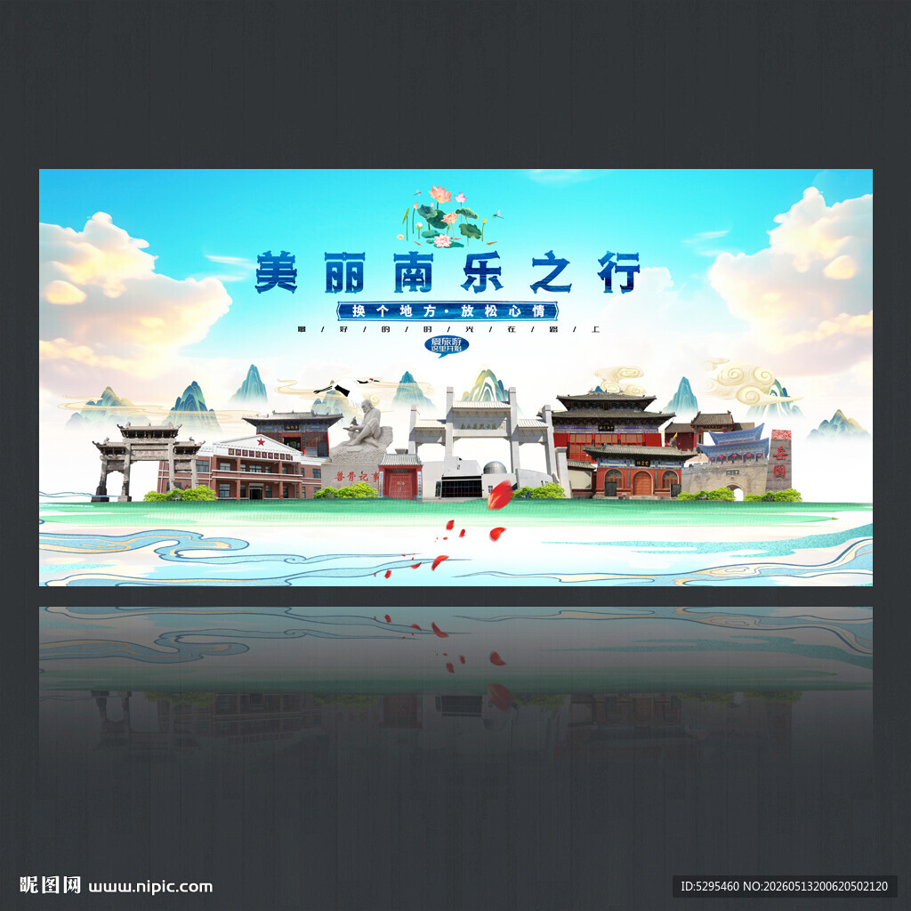 南乐
