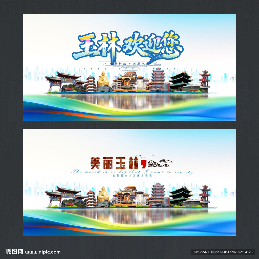 玉林
