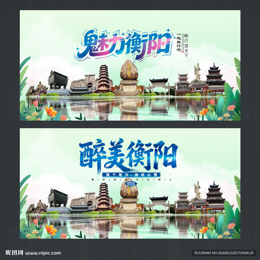 衡阳