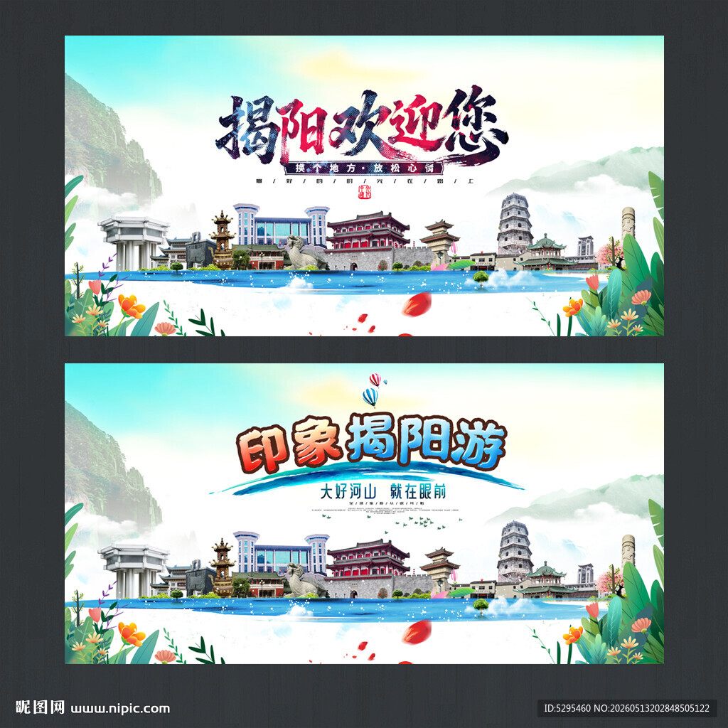 揭阳