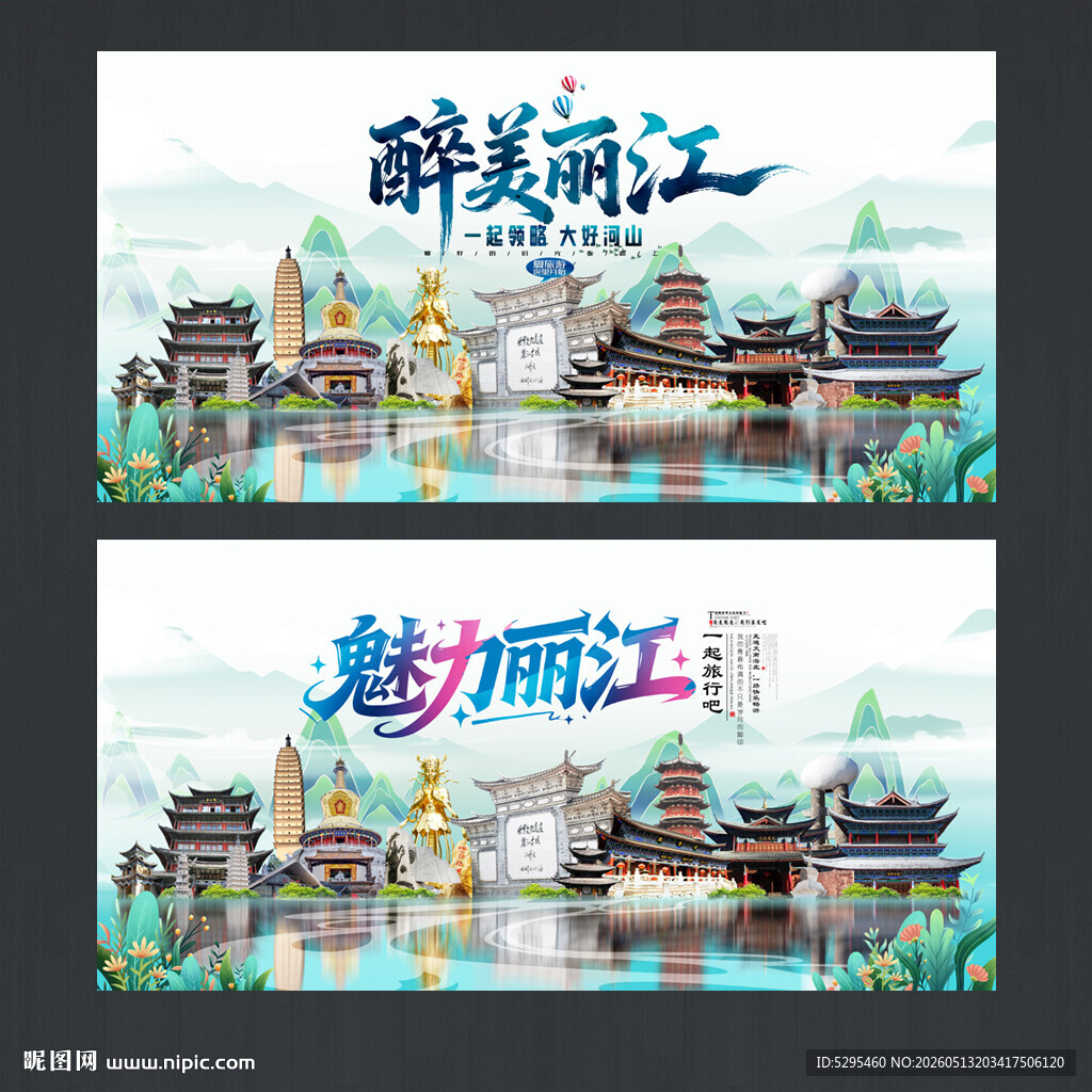 丽江