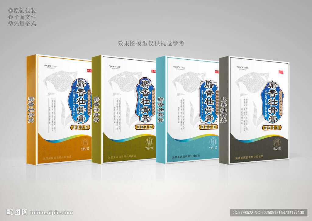 膏药包装设计