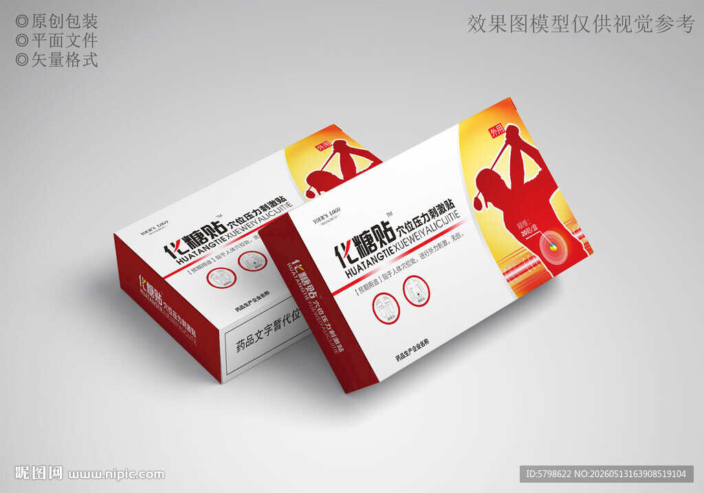 药盒包装设计