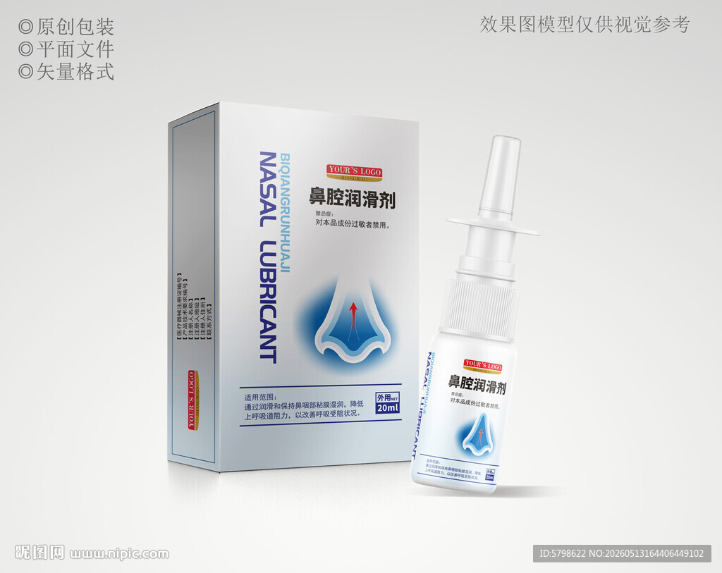 鼻腔喷雾包装设计
