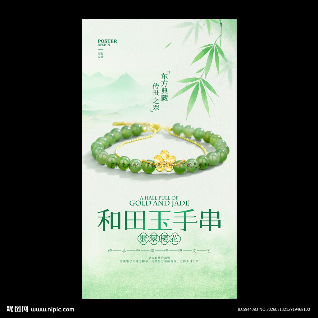 和田玉