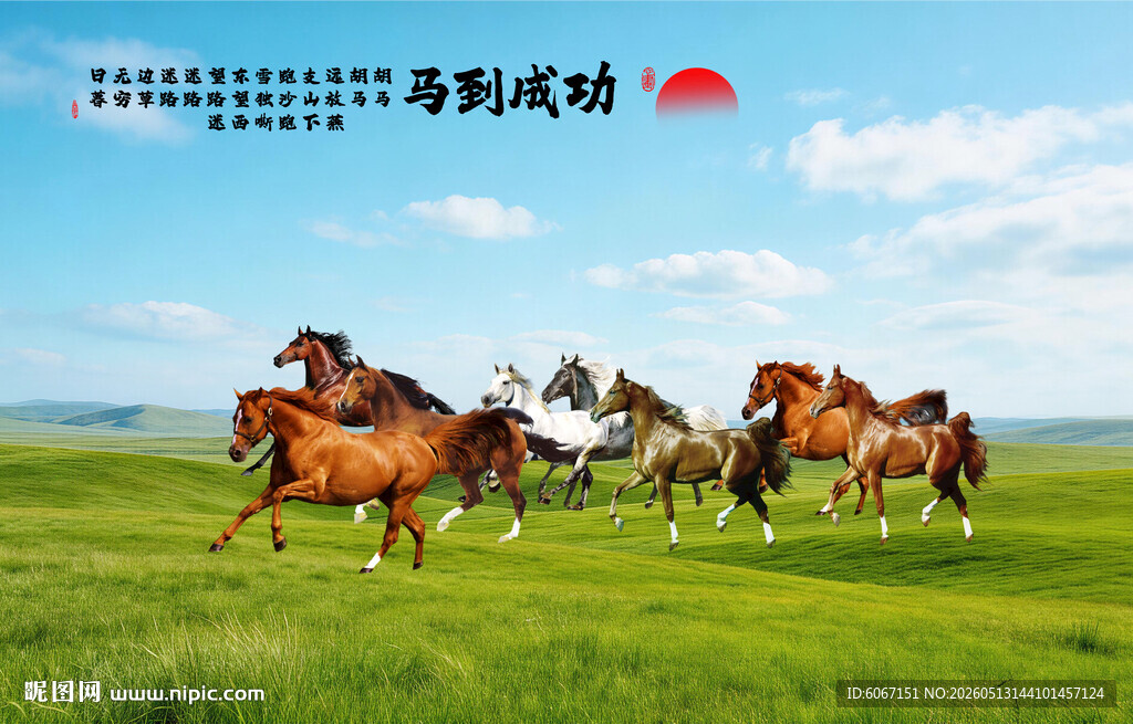 八骏图