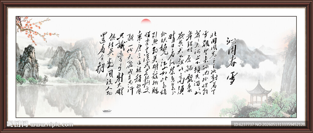 办公室字画