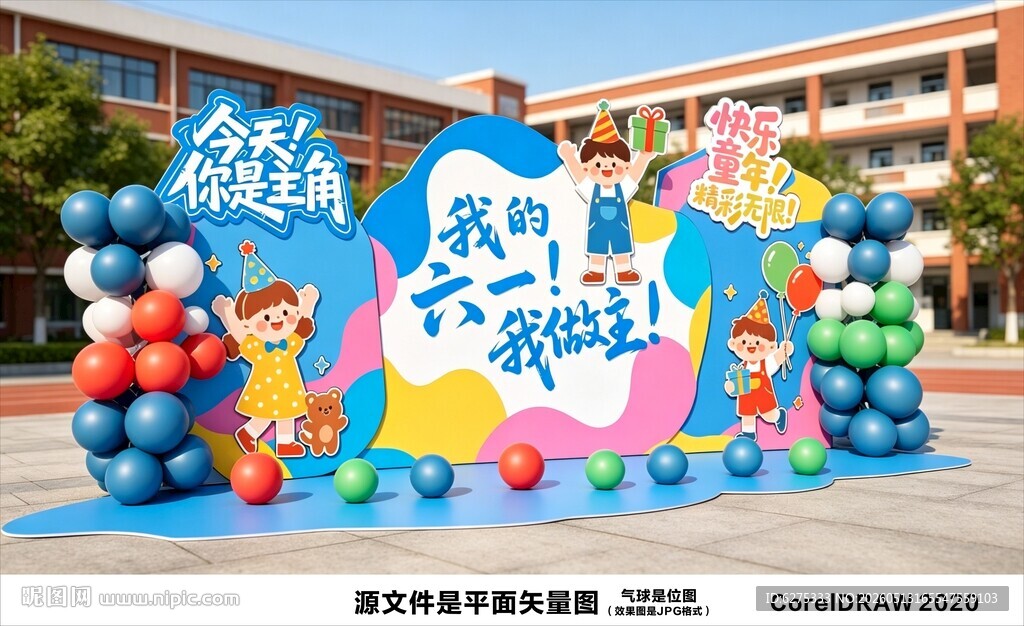 六一儿童节美陈