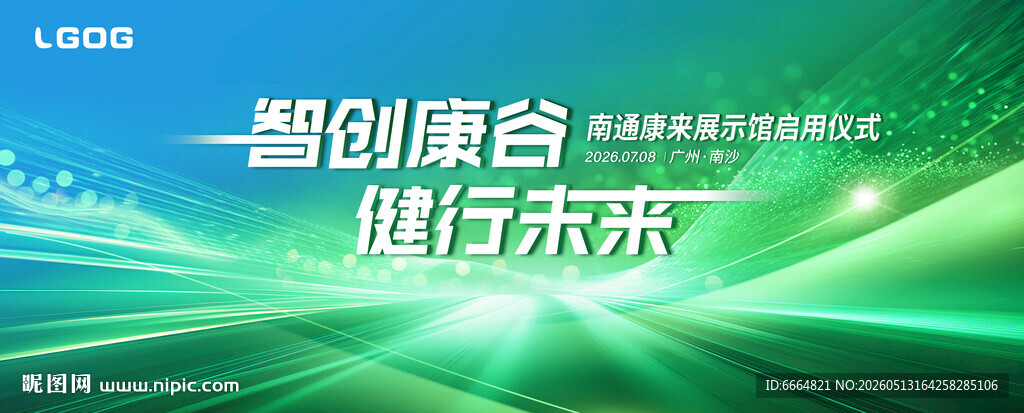 智创蝶变 领航未来主题画面