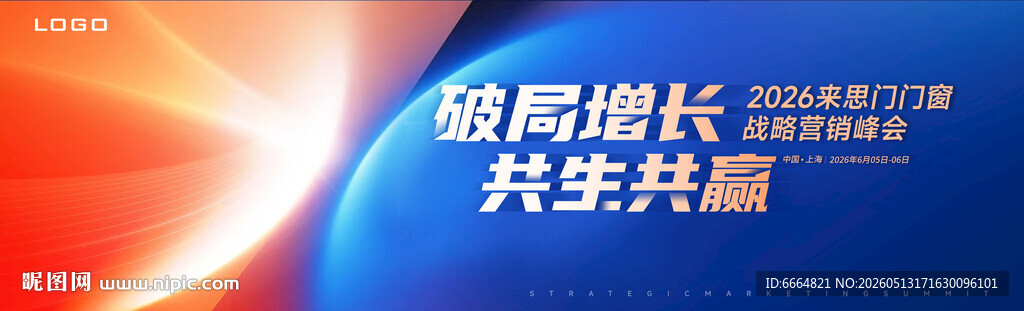 破局增长 共生共赢