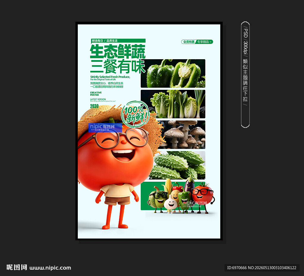 蔬菜海报