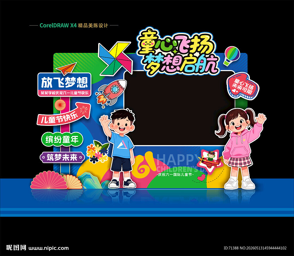 儿童节美陈拍照框