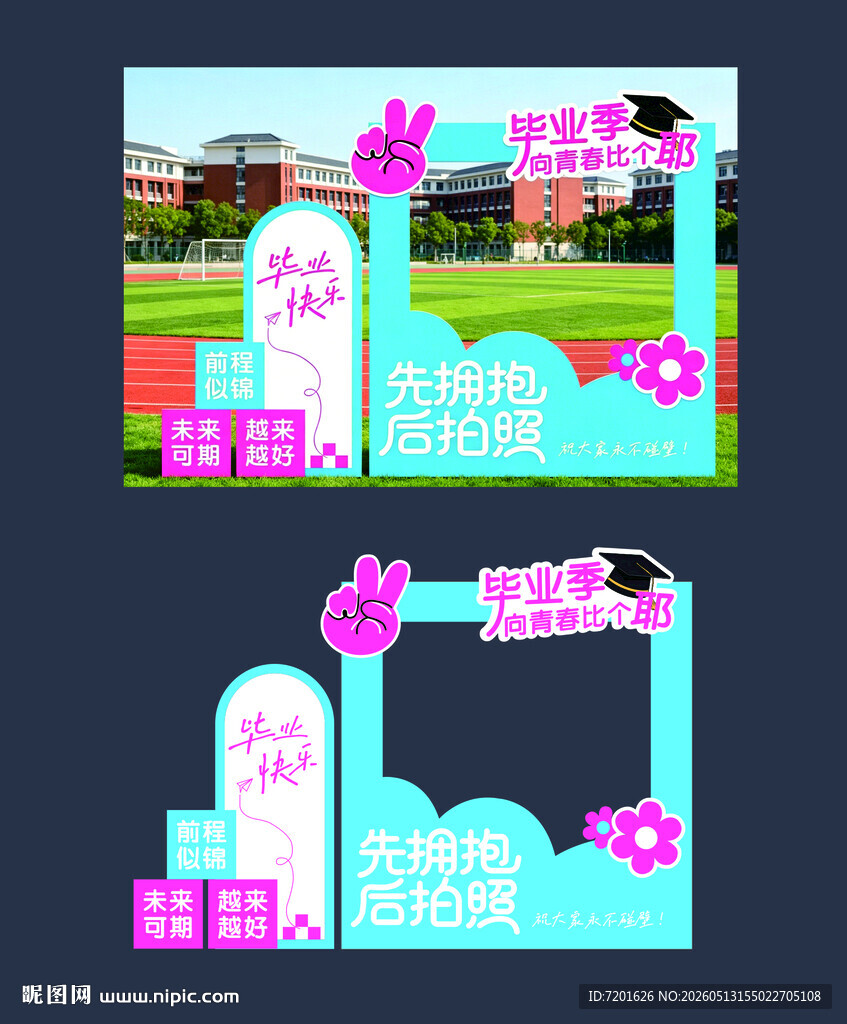 毕业拍照