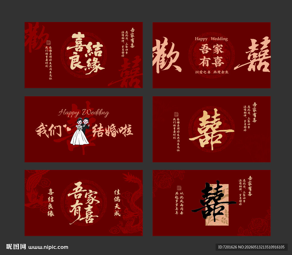婚礼布置