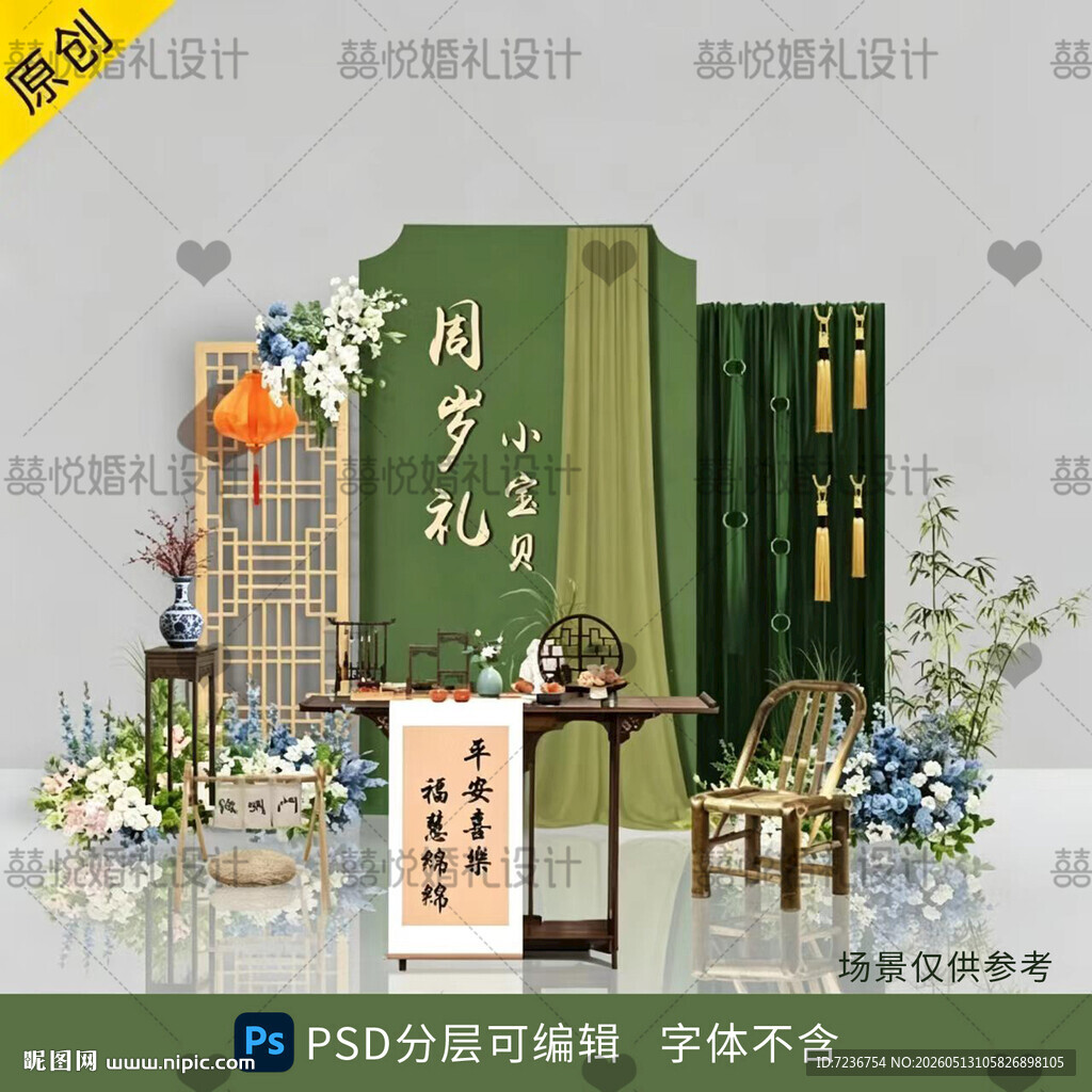 新中式绿色周岁宴宝宝宴抓周礼