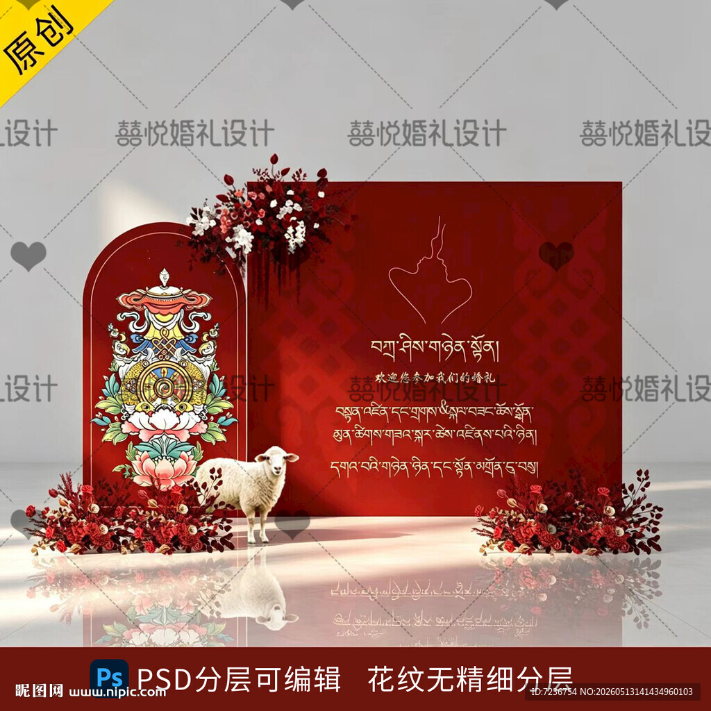 藏族藏式婚礼背景