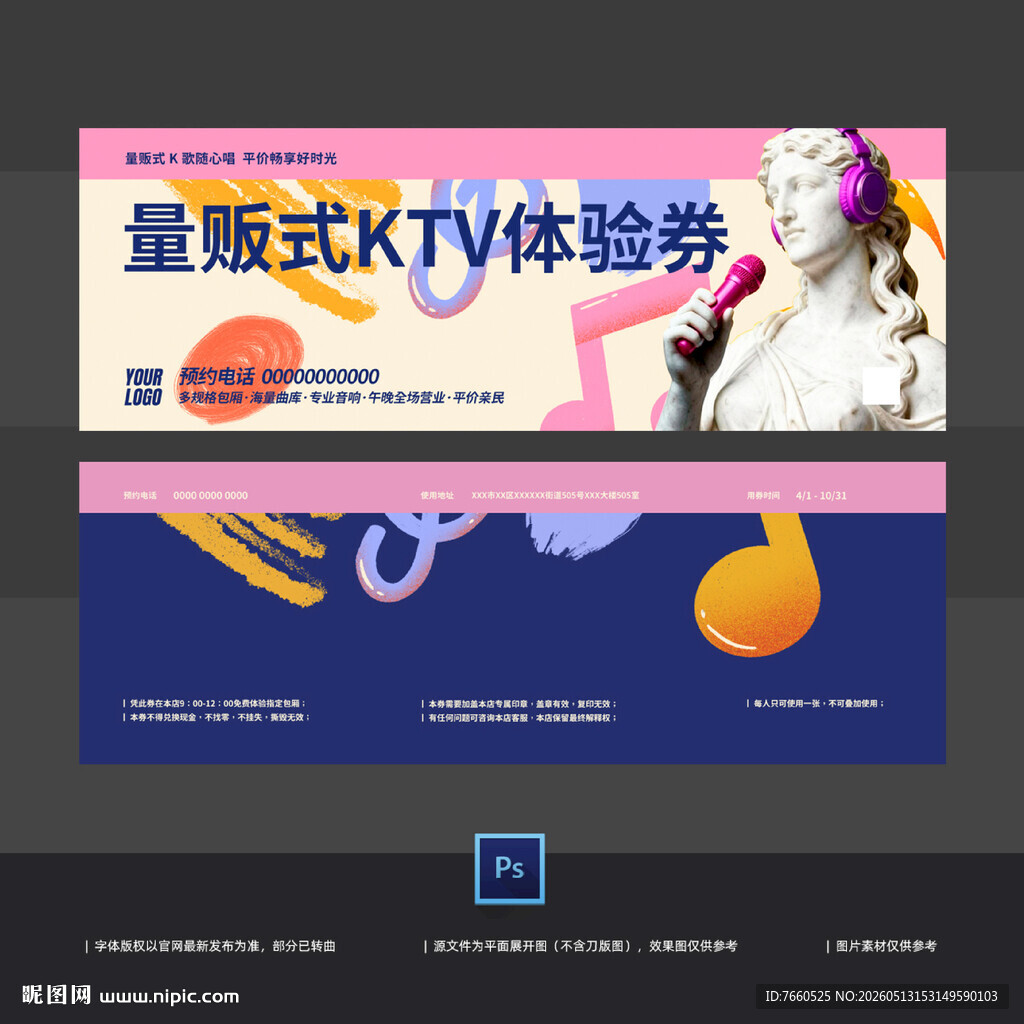 K歌唱K优惠券