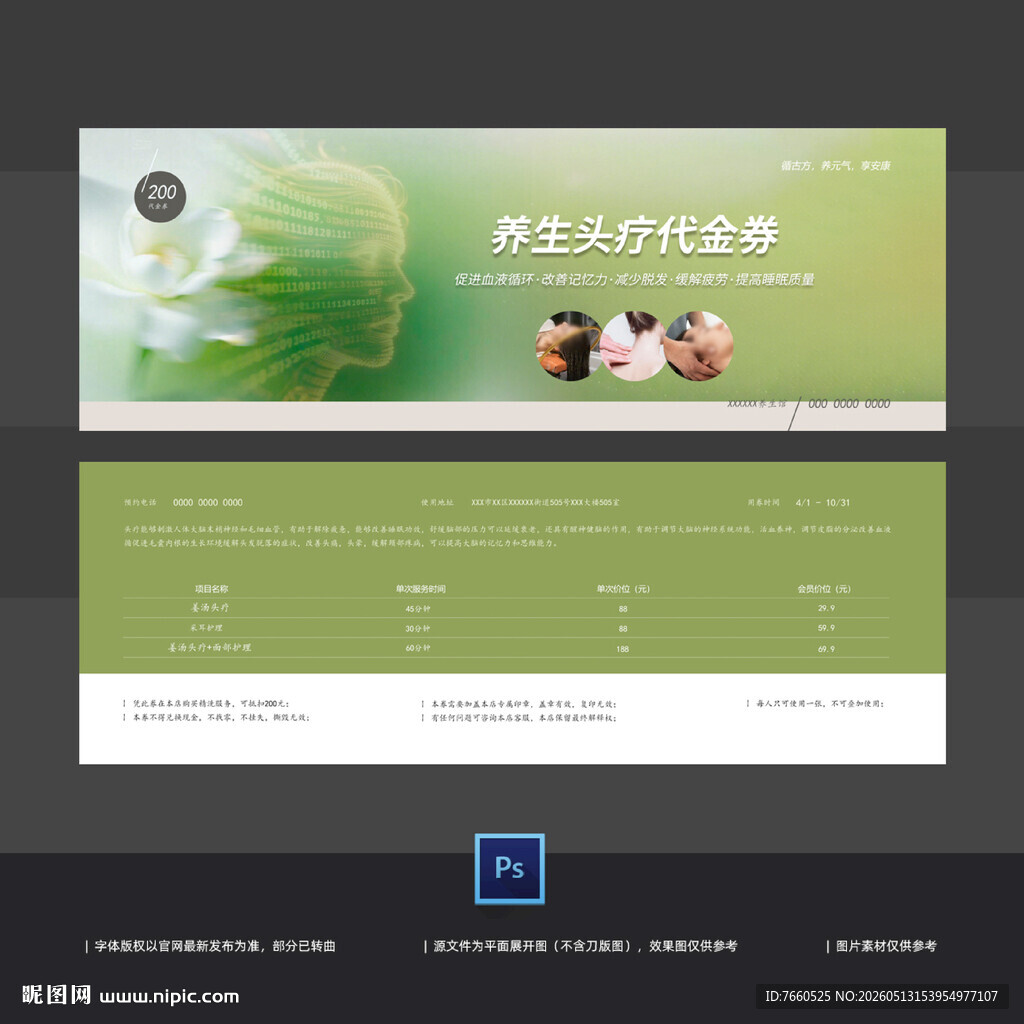 艾草头疗体验券代金券