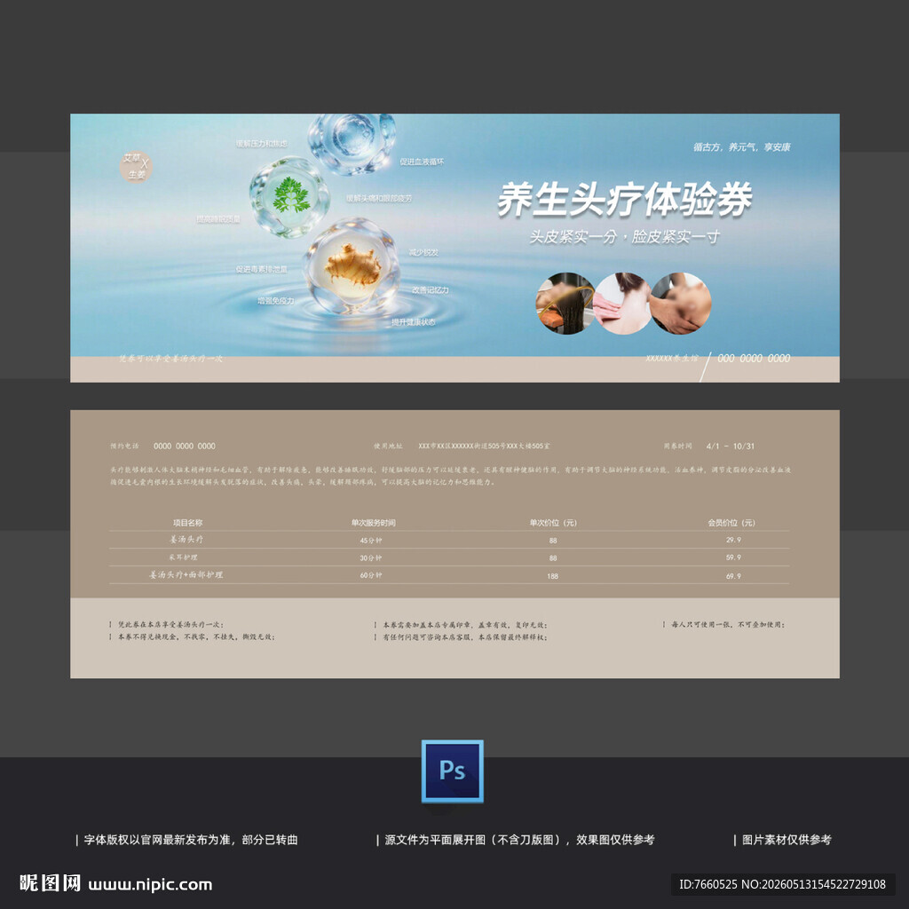 养生头疗体验券代金券