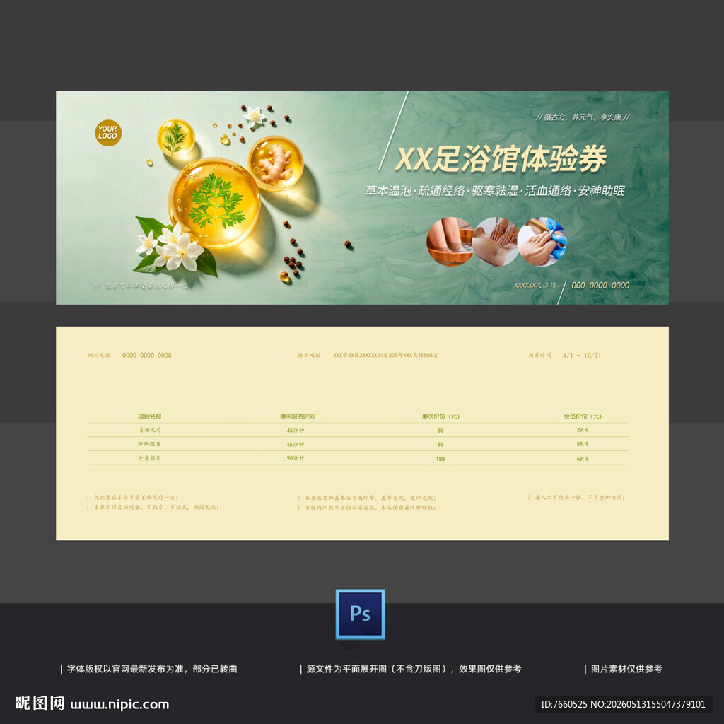 足浴足疗足道体验券代金券