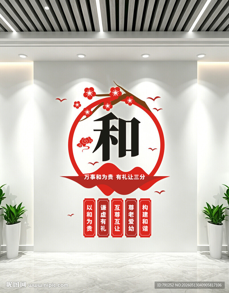 以和为贵调解室文化墙