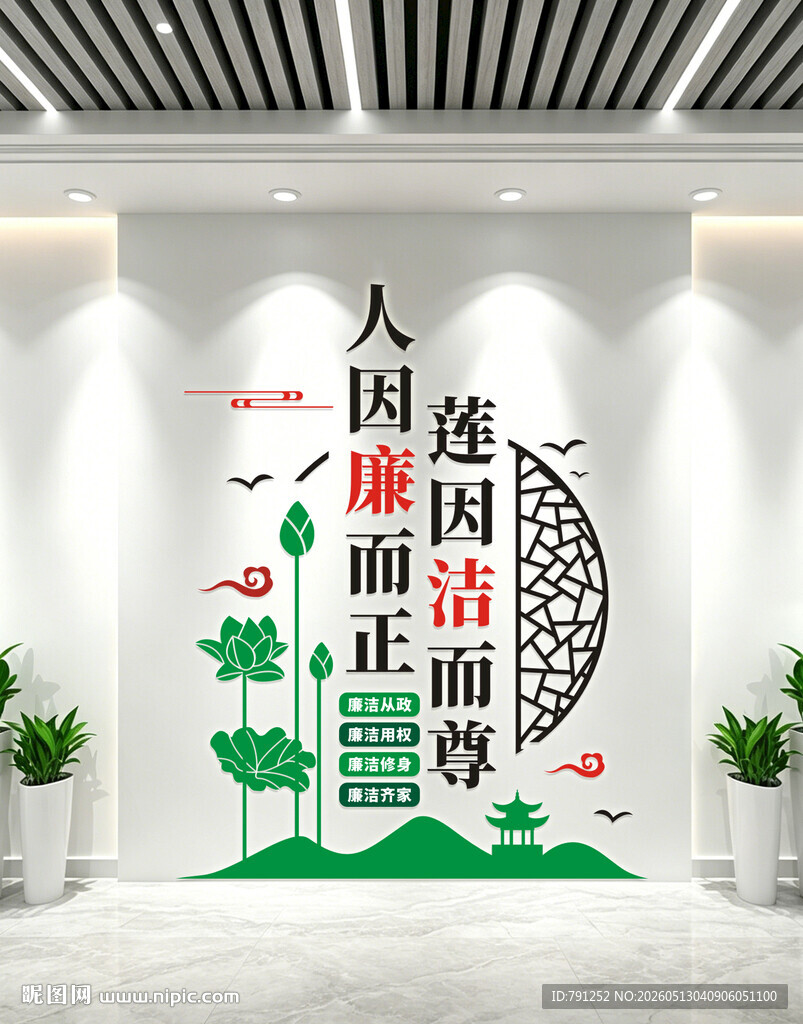 中式廉政文化墙