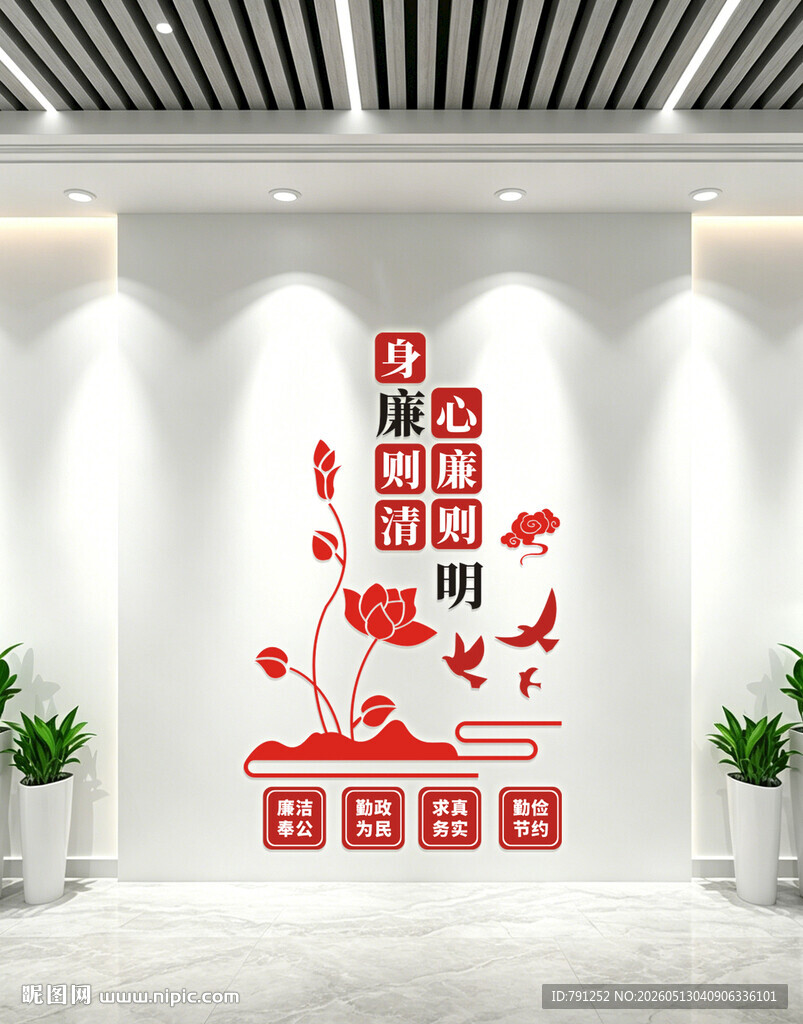 廉政文化墙