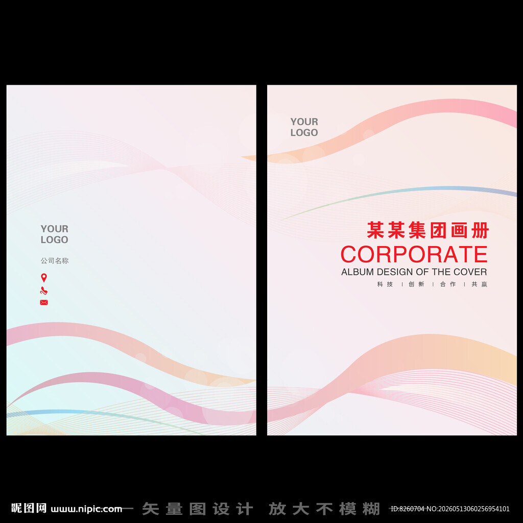 公司产品手册画册封面