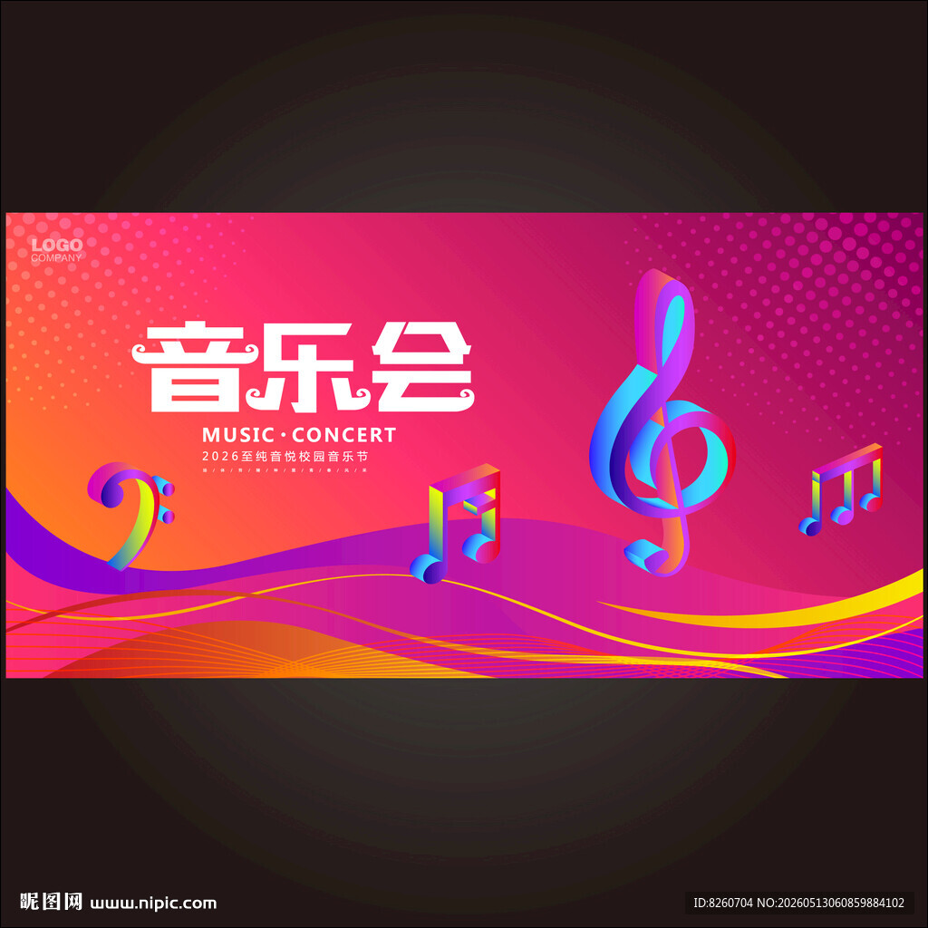 音乐会