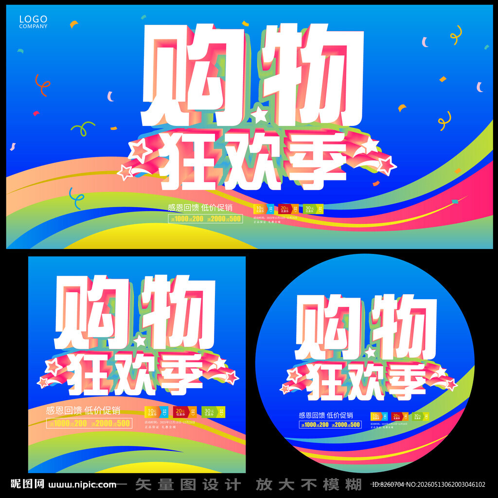 购物狂欢季宣传海报设计