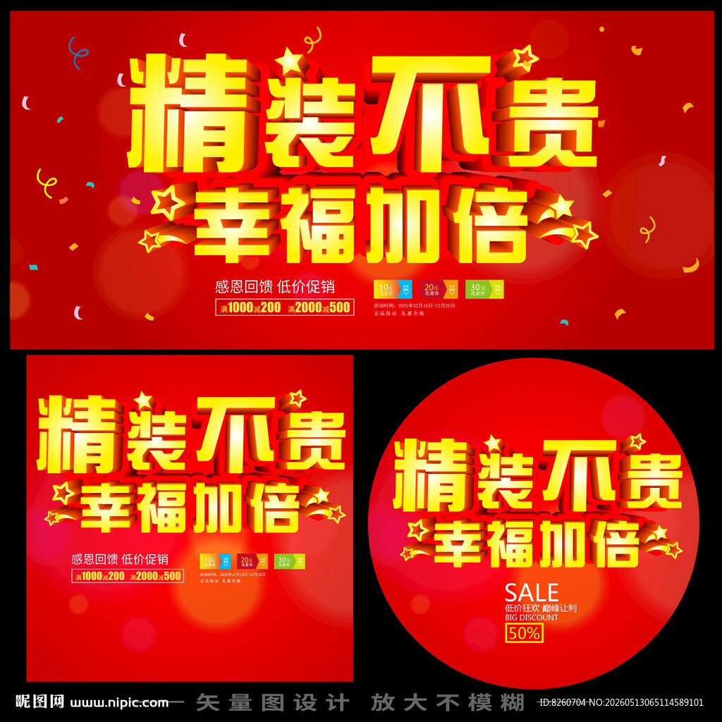 装修海报