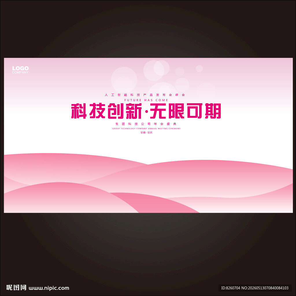 粉红色背景