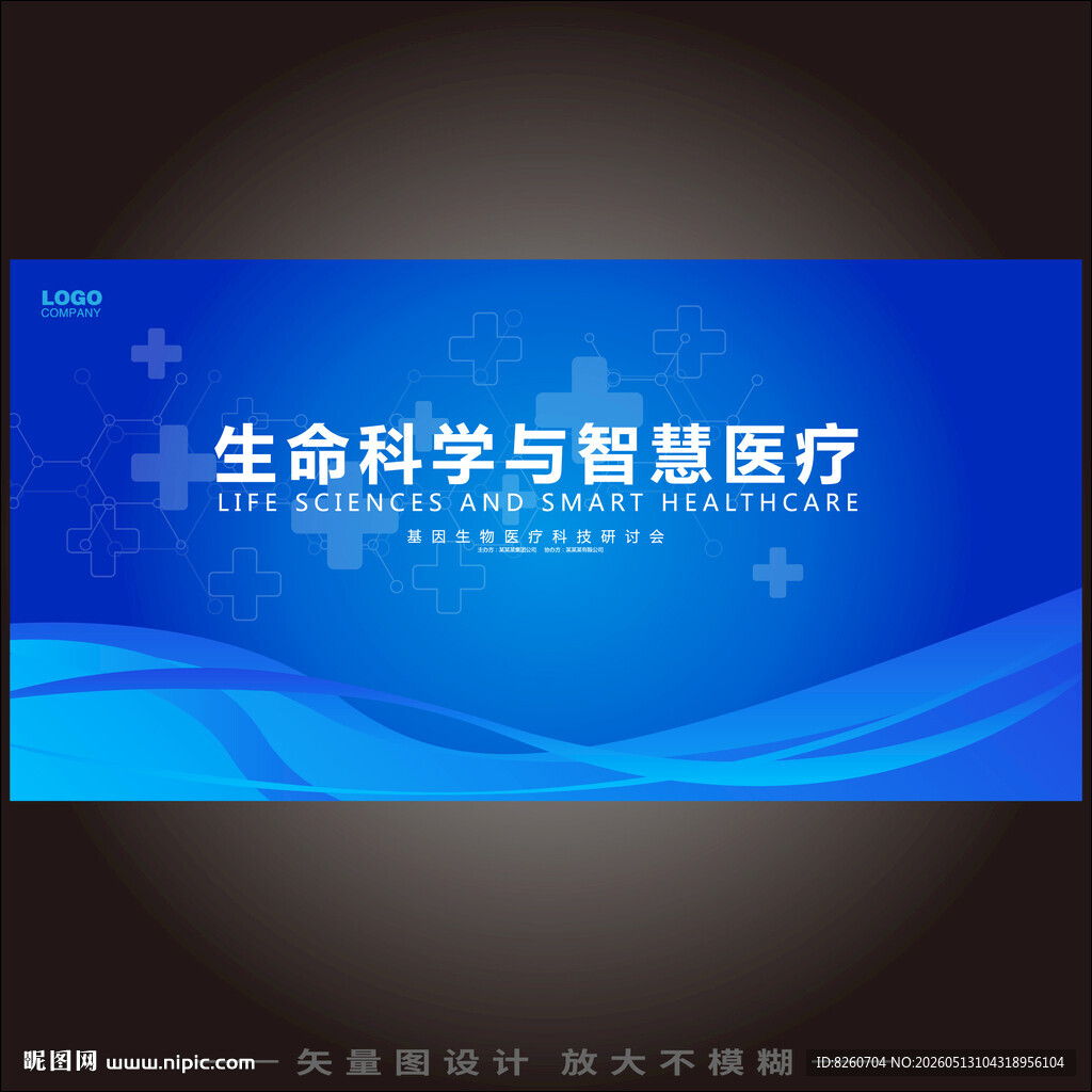 医疗会议
